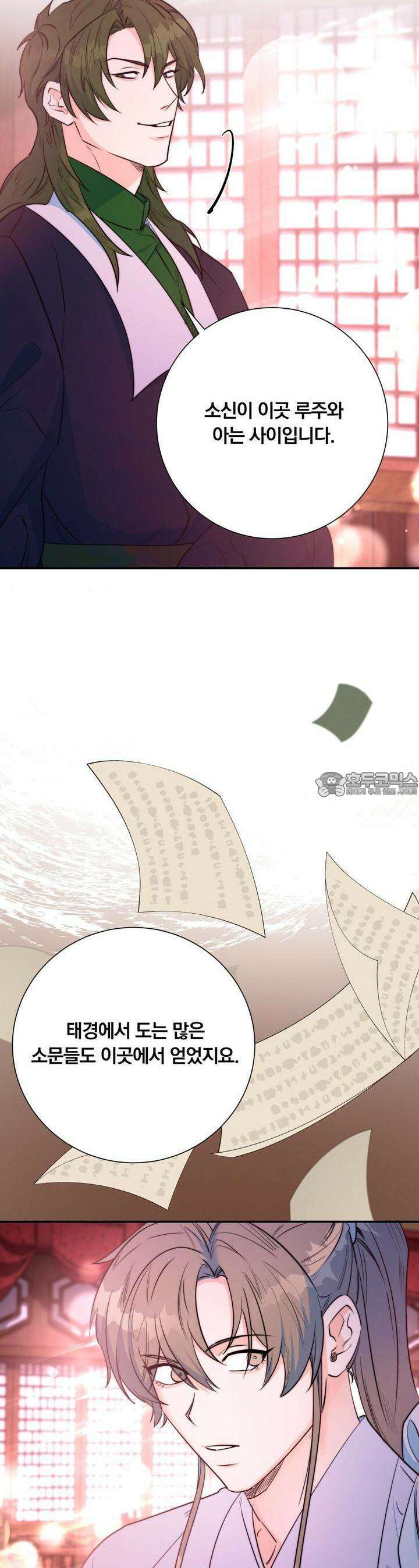 화화몽(火花夢) 68화 9