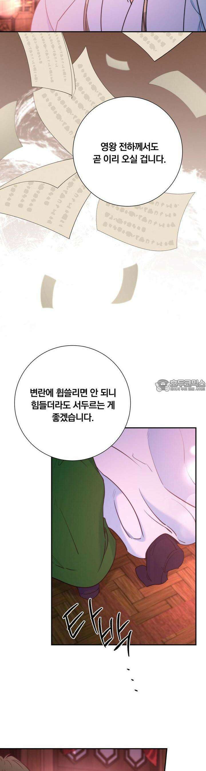 화화몽(火花夢) 68화 10