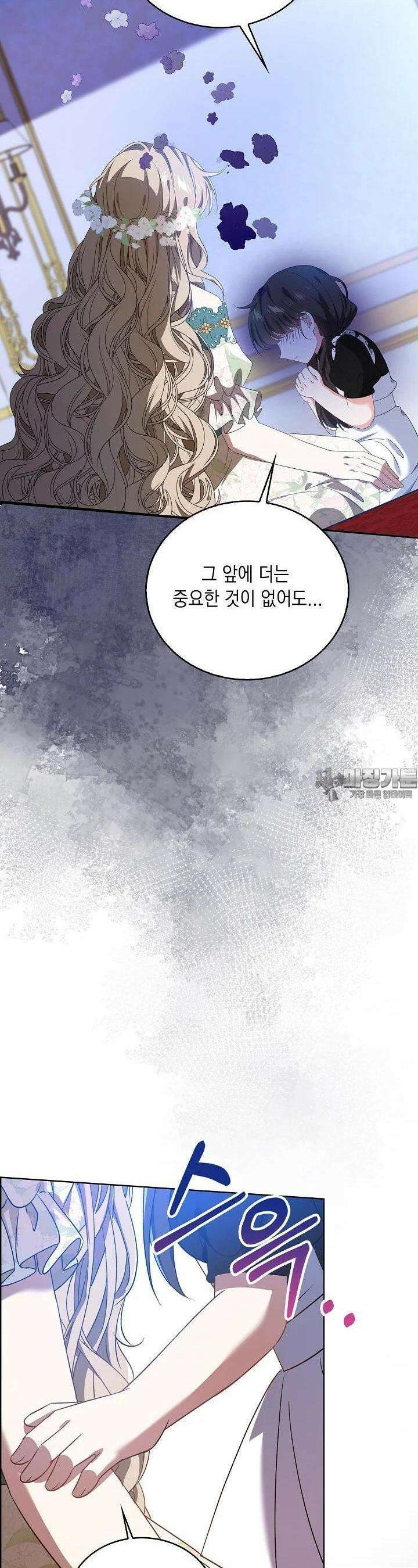 악녀는 집으로 돌아가고 싶습니다 67화 2