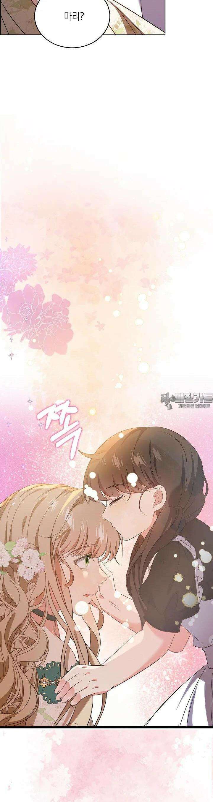악녀는 집으로 돌아가고 싶습니다 67화 3