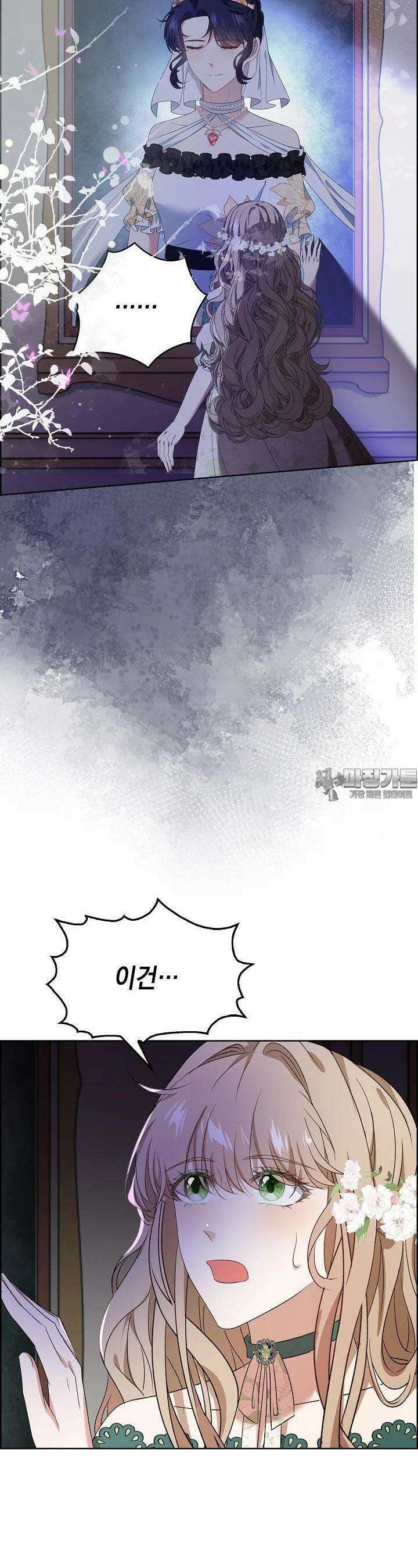 악녀는 집으로 돌아가고 싶습니다 67화 8