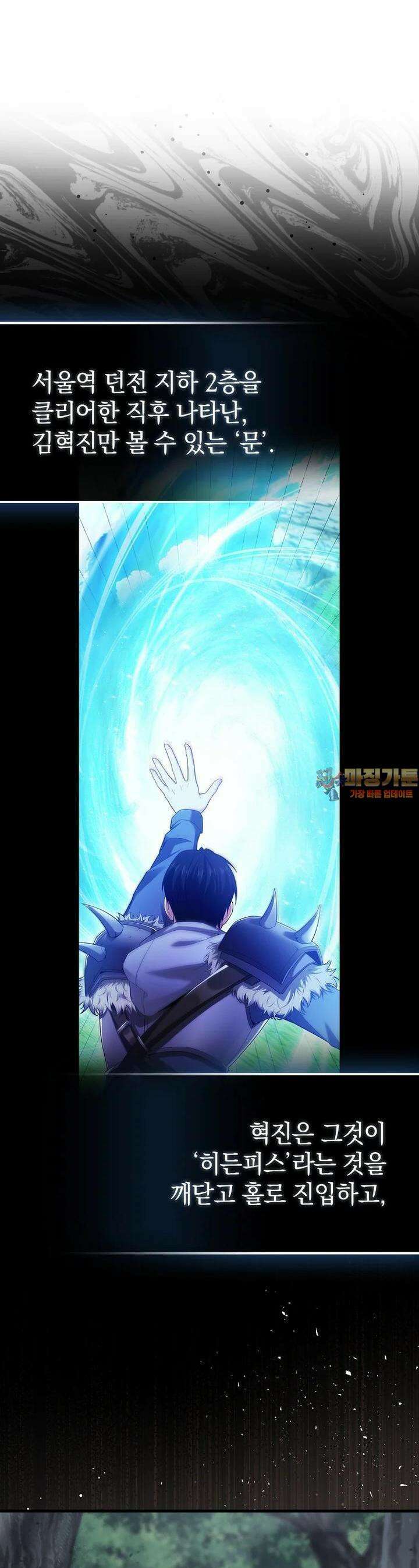 재능만렙 플레이어 46화 1