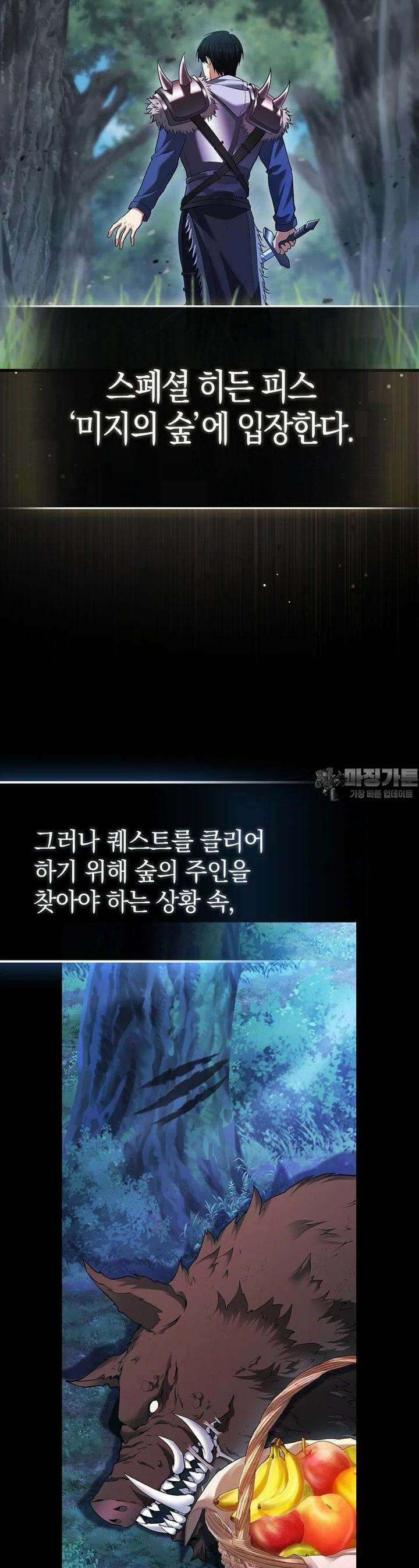 재능만렙 플레이어 46화 2