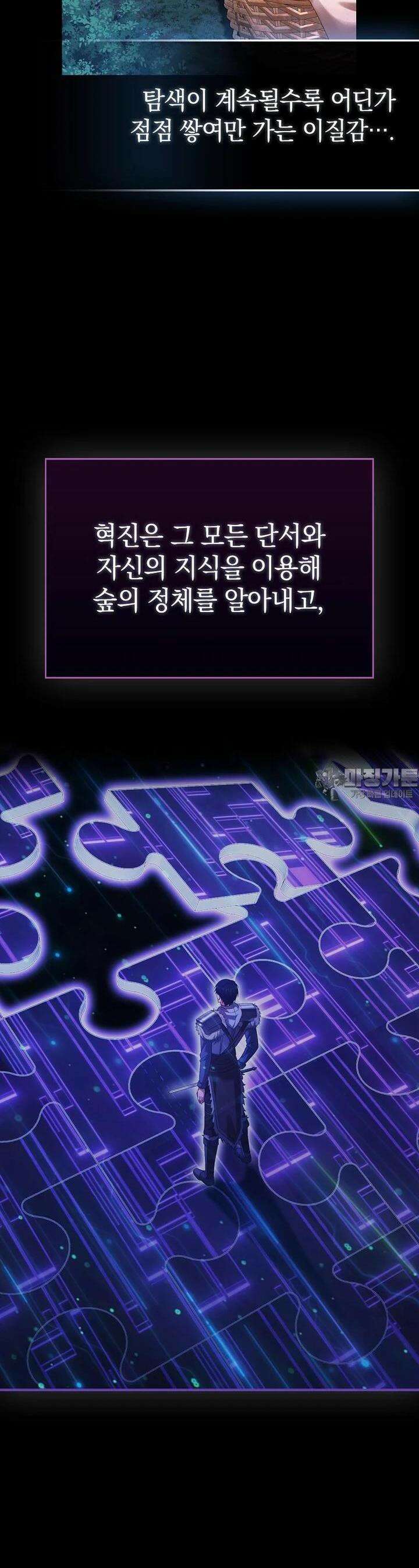 재능만렙 플레이어 46화 3