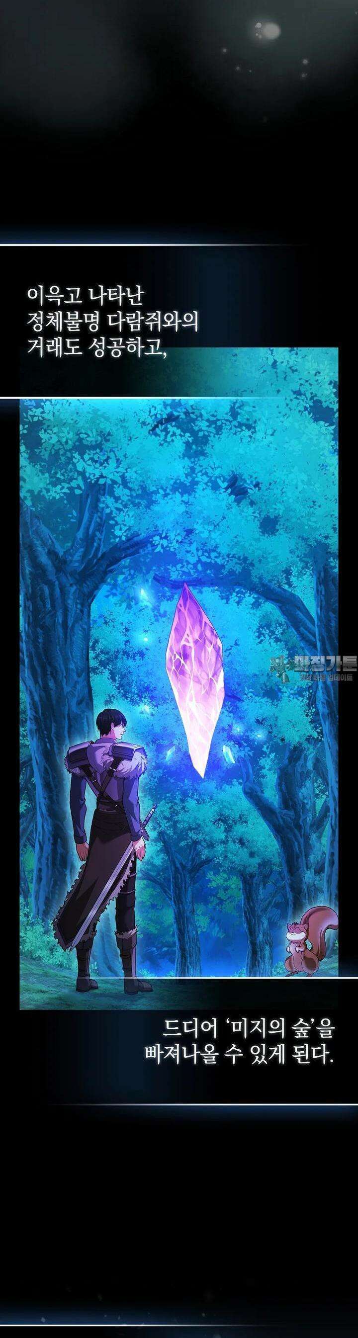 재능만렙 플레이어 46화 5