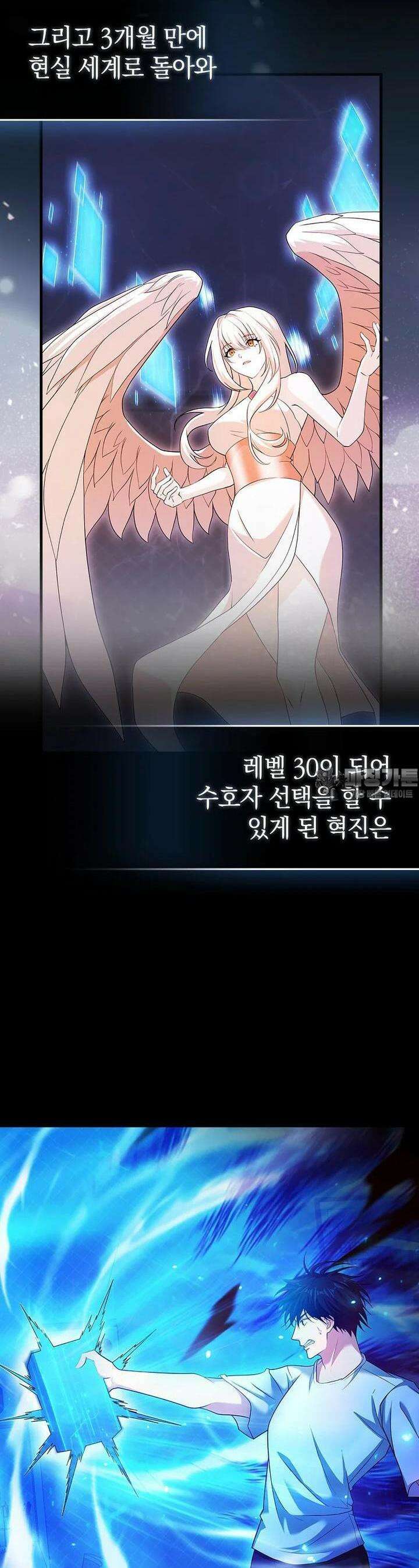 재능만렙 플레이어 46화 6
