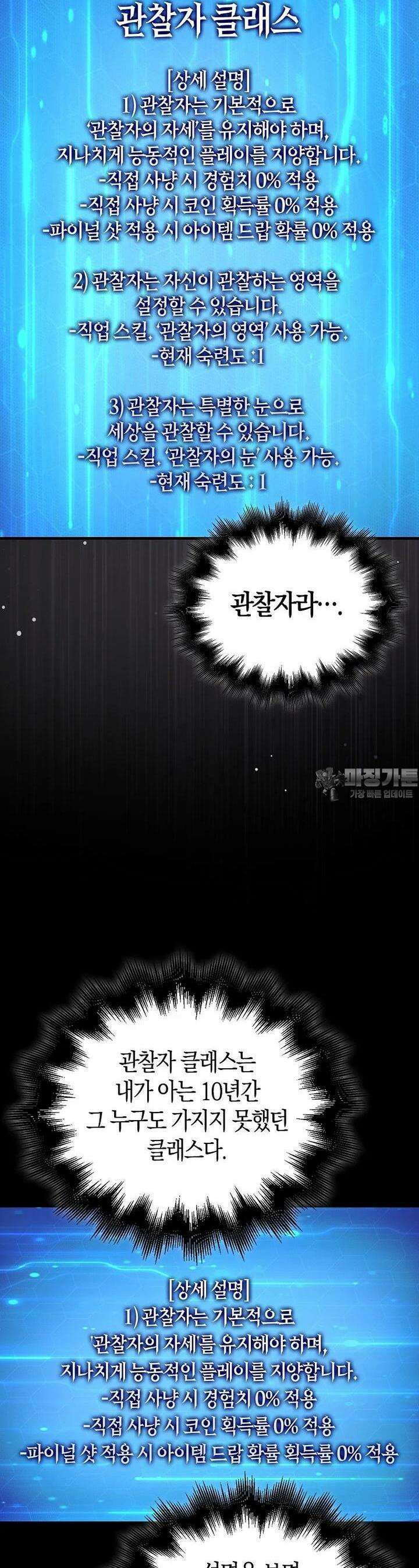 재능만렙 플레이어 46화 8