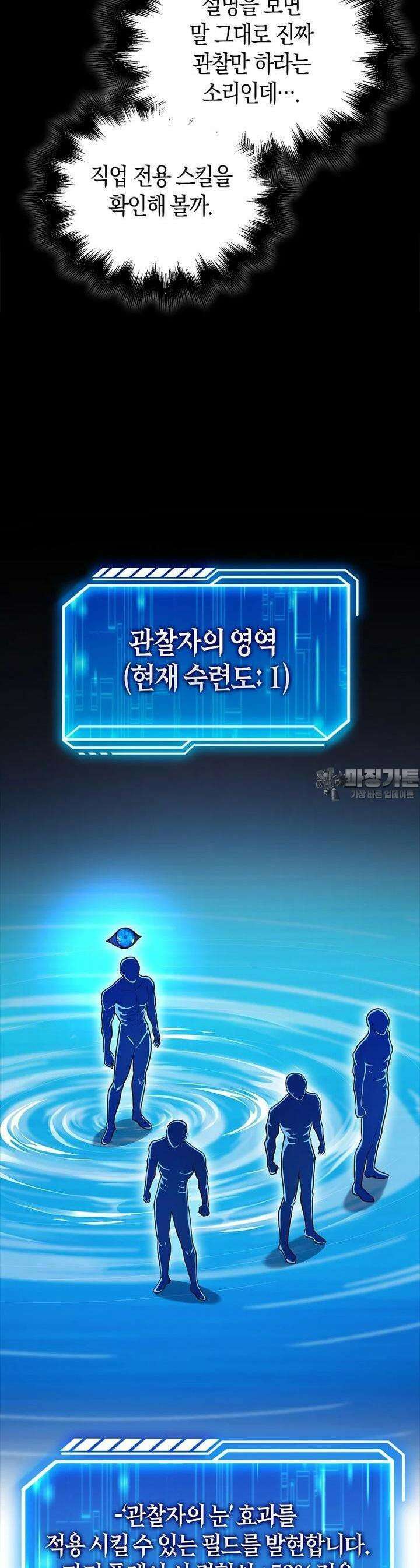 재능만렙 플레이어 46화 9