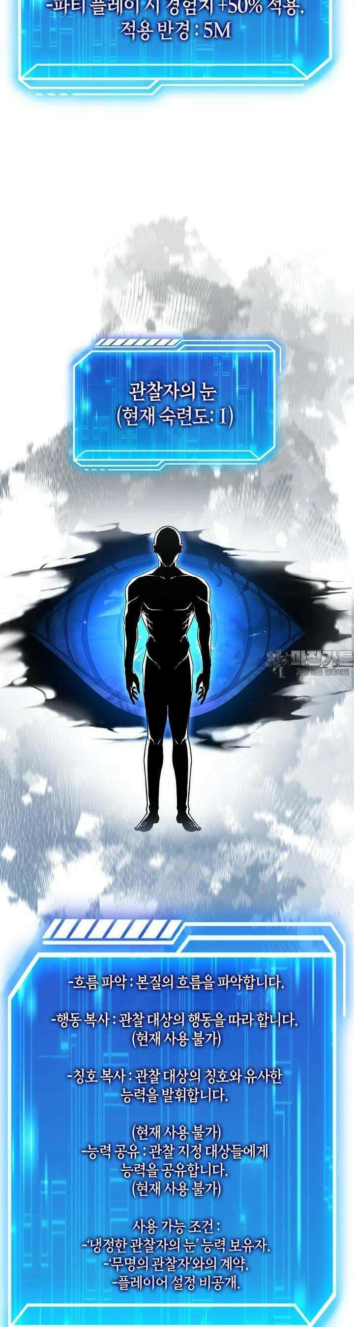 재능만렙 플레이어 46화 10