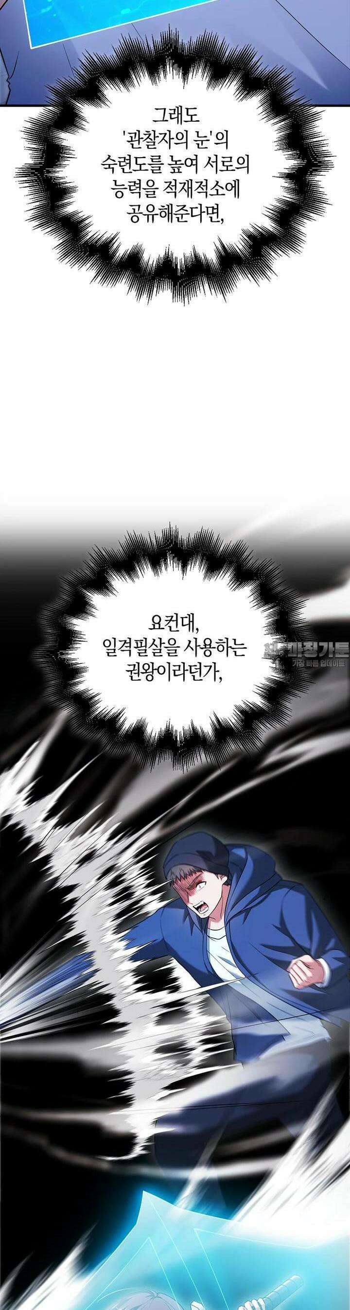 재능만렙 플레이어 46화 12