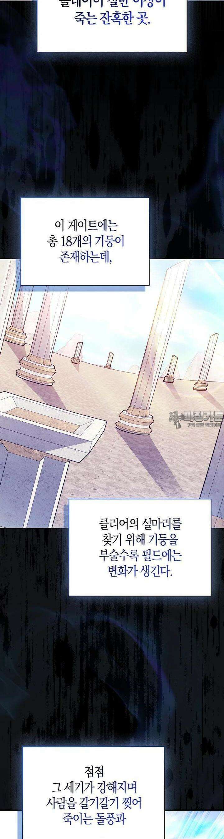 재능만렙 플레이어 48화 2