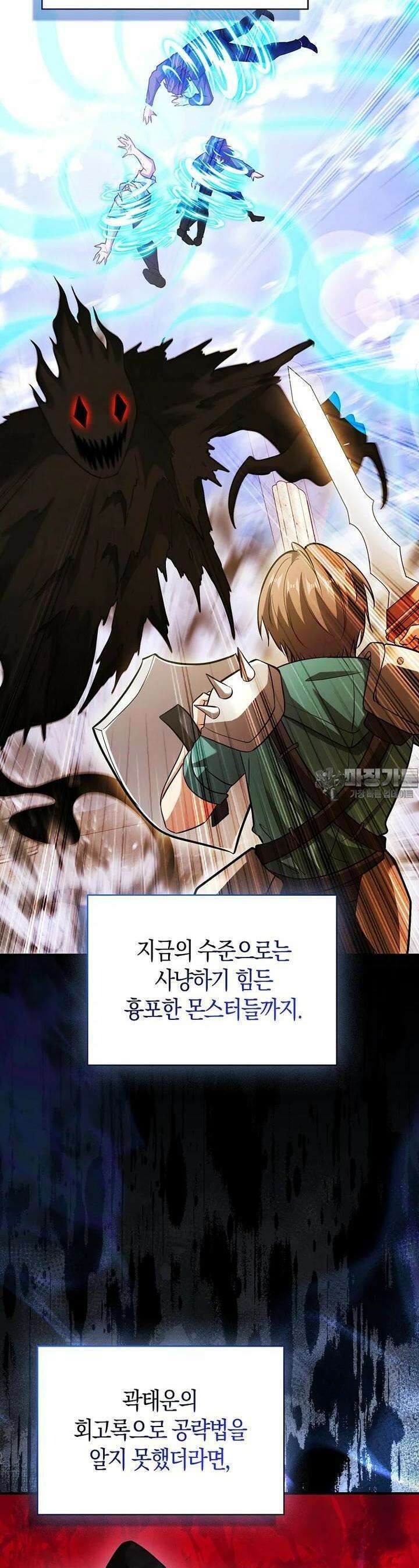 재능만렙 플레이어 48화 3