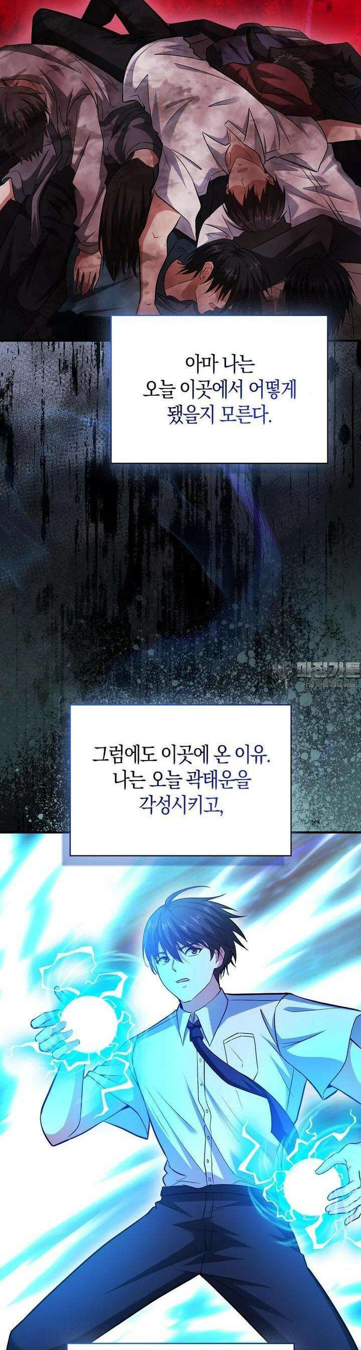 재능만렙 플레이어 48화 4