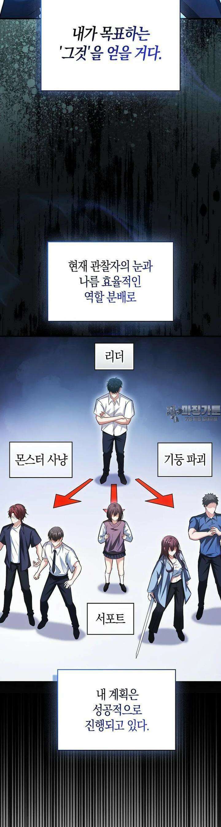 재능만렙 플레이어 48화 5