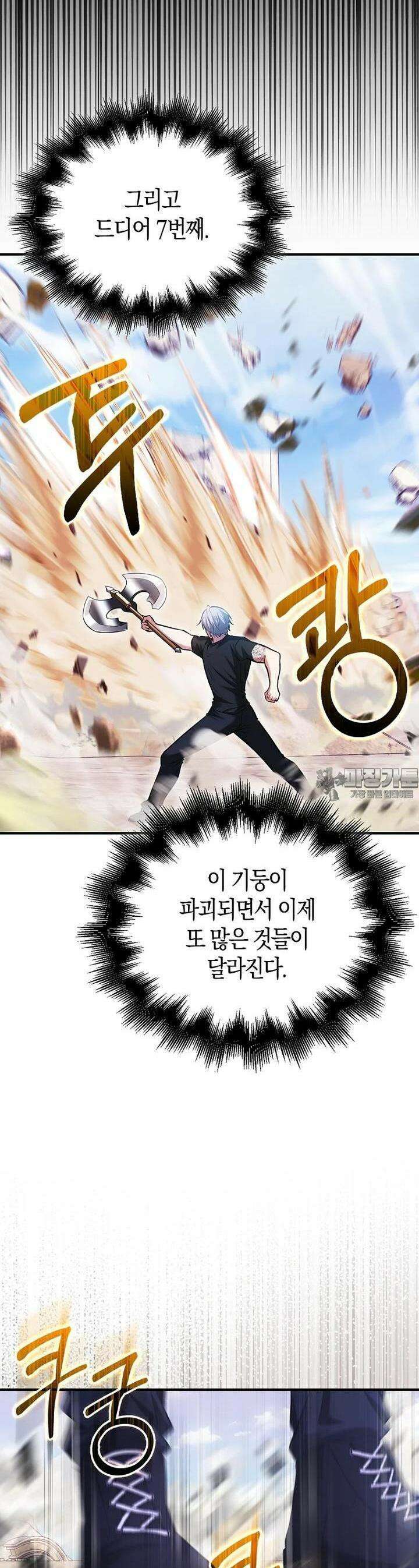 재능만렙 플레이어 48화 6