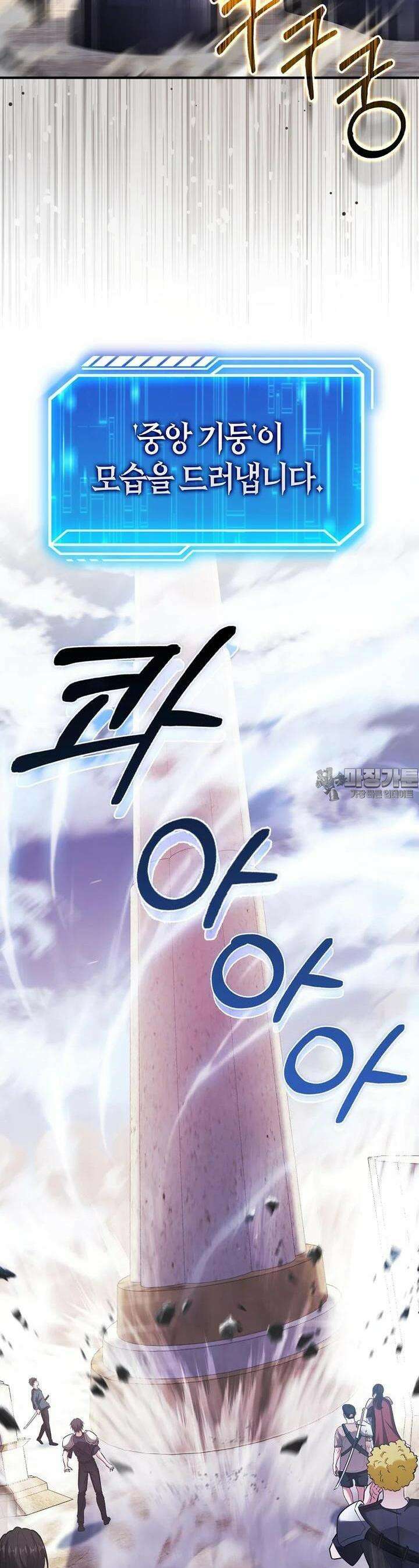 재능만렙 플레이어 48화 7