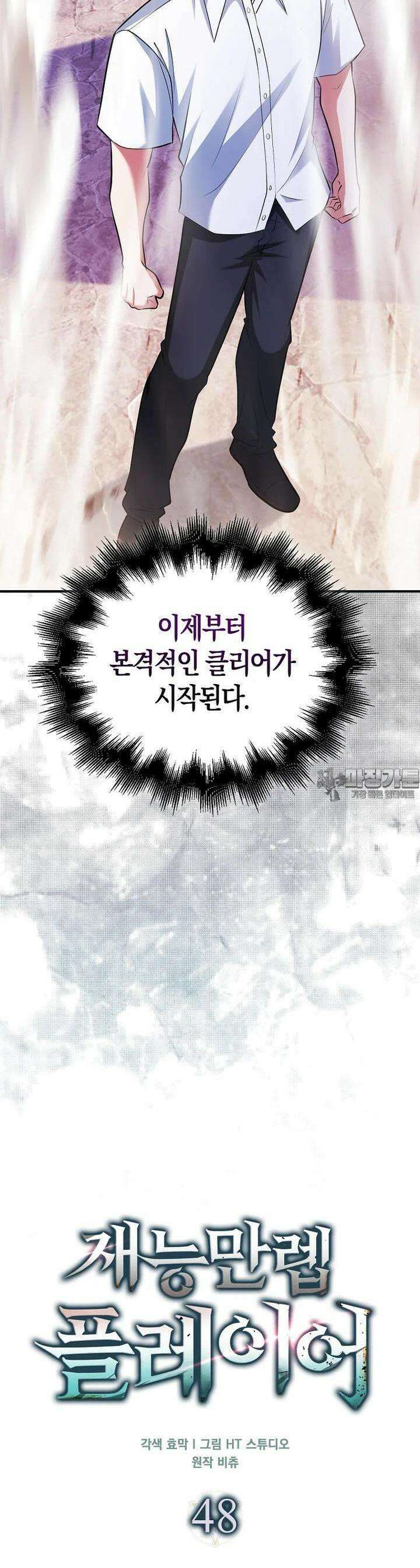 재능만렙 플레이어 48화 9
