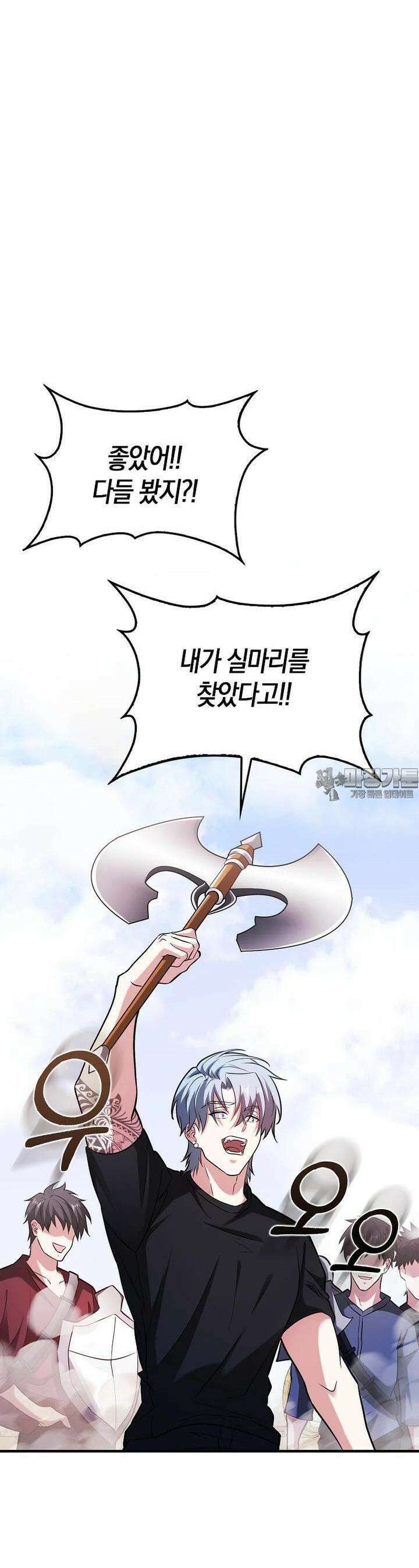 재능만렙 플레이어 48화 10