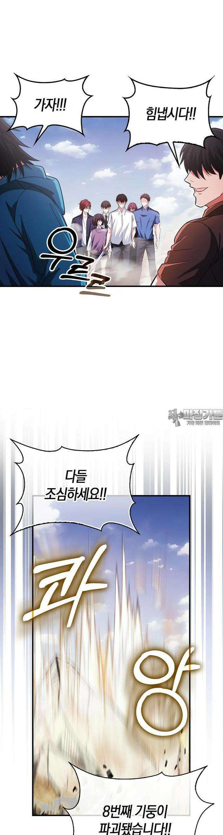 재능만렙 플레이어 48화 11