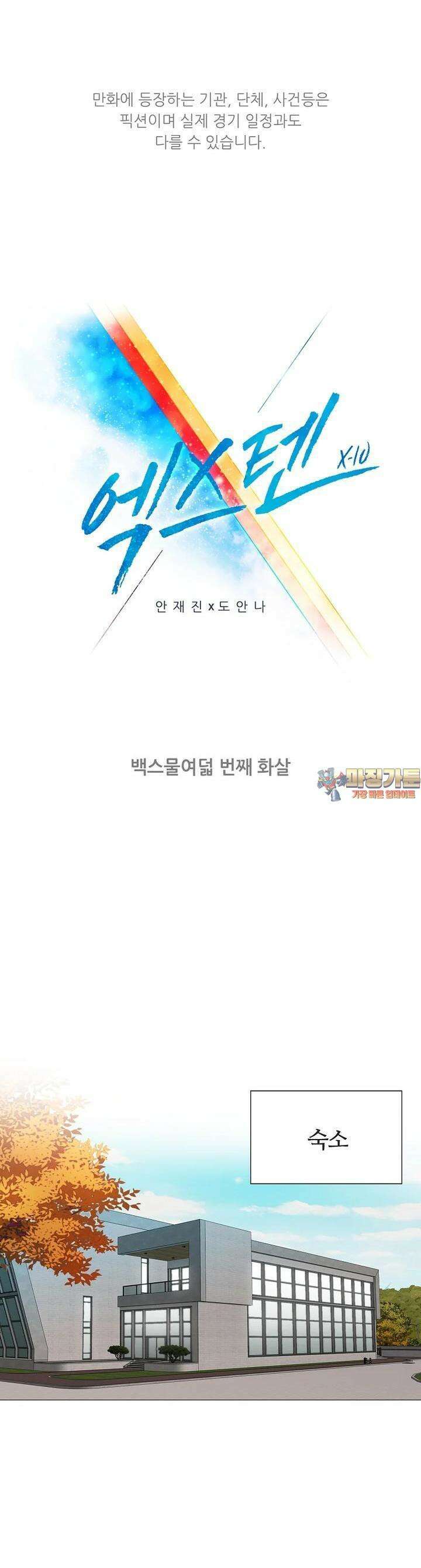 엑스텐 128화 1