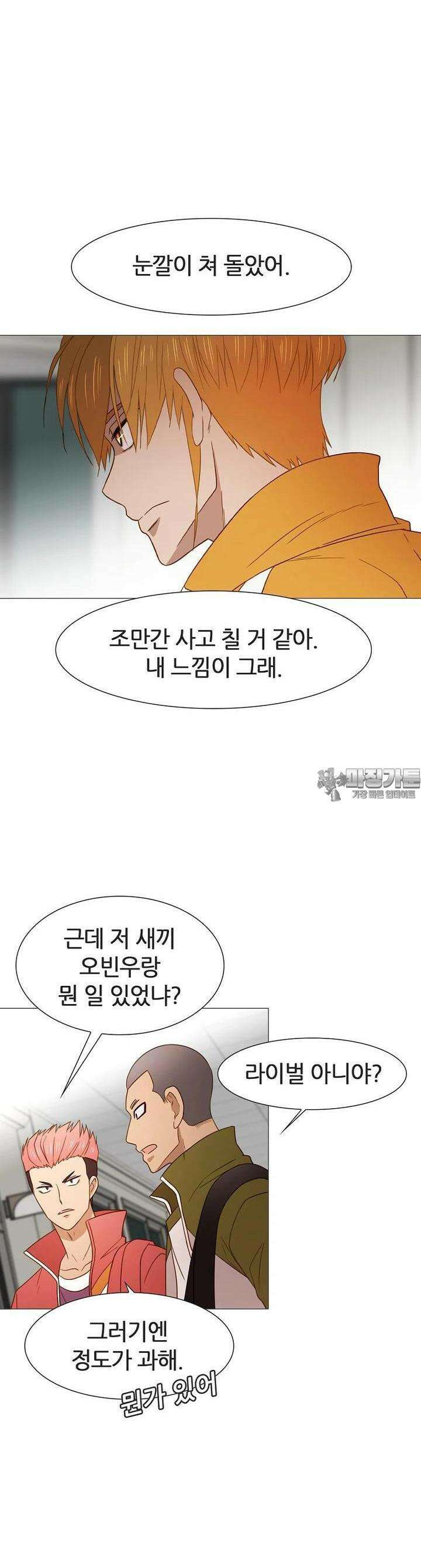 엑스텐 128화 5