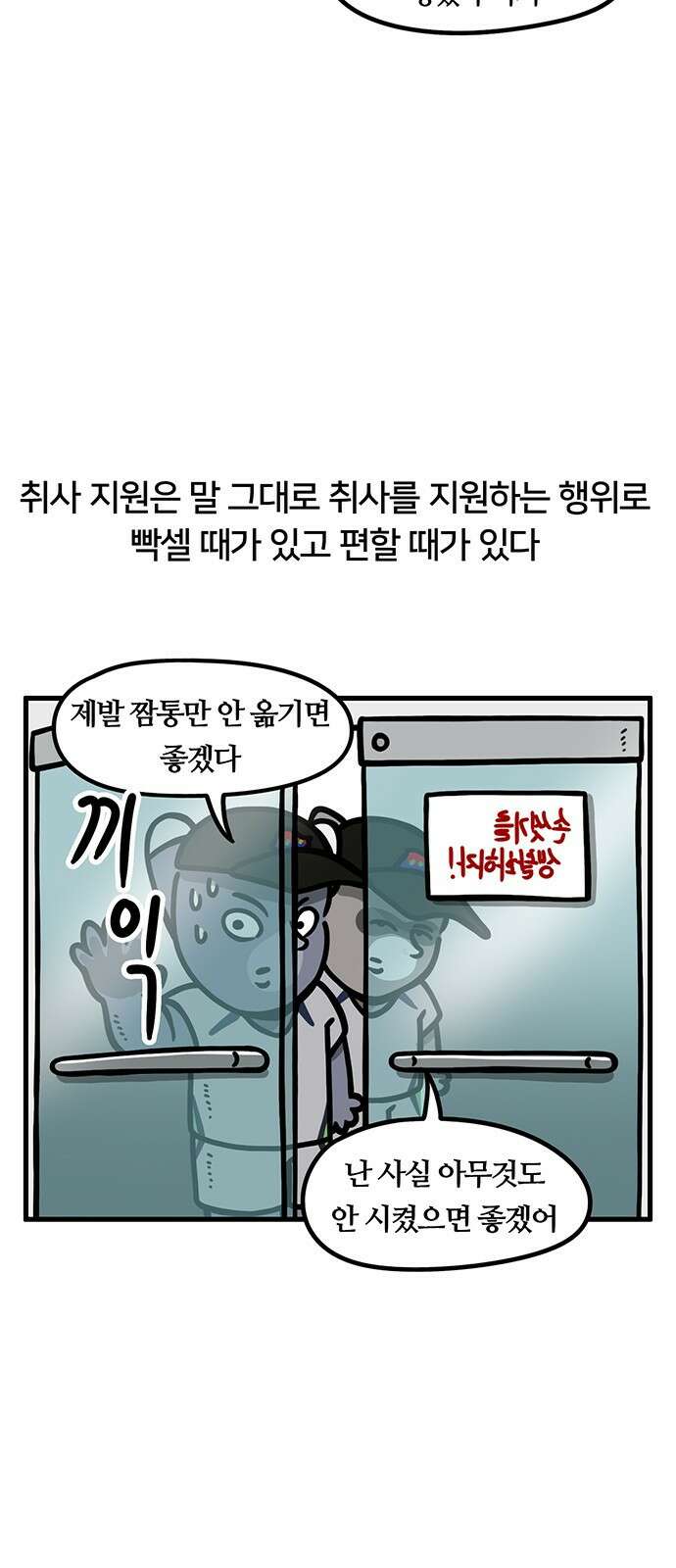 서툰 군인 35화 오늘 취사 지원 날입니다 3