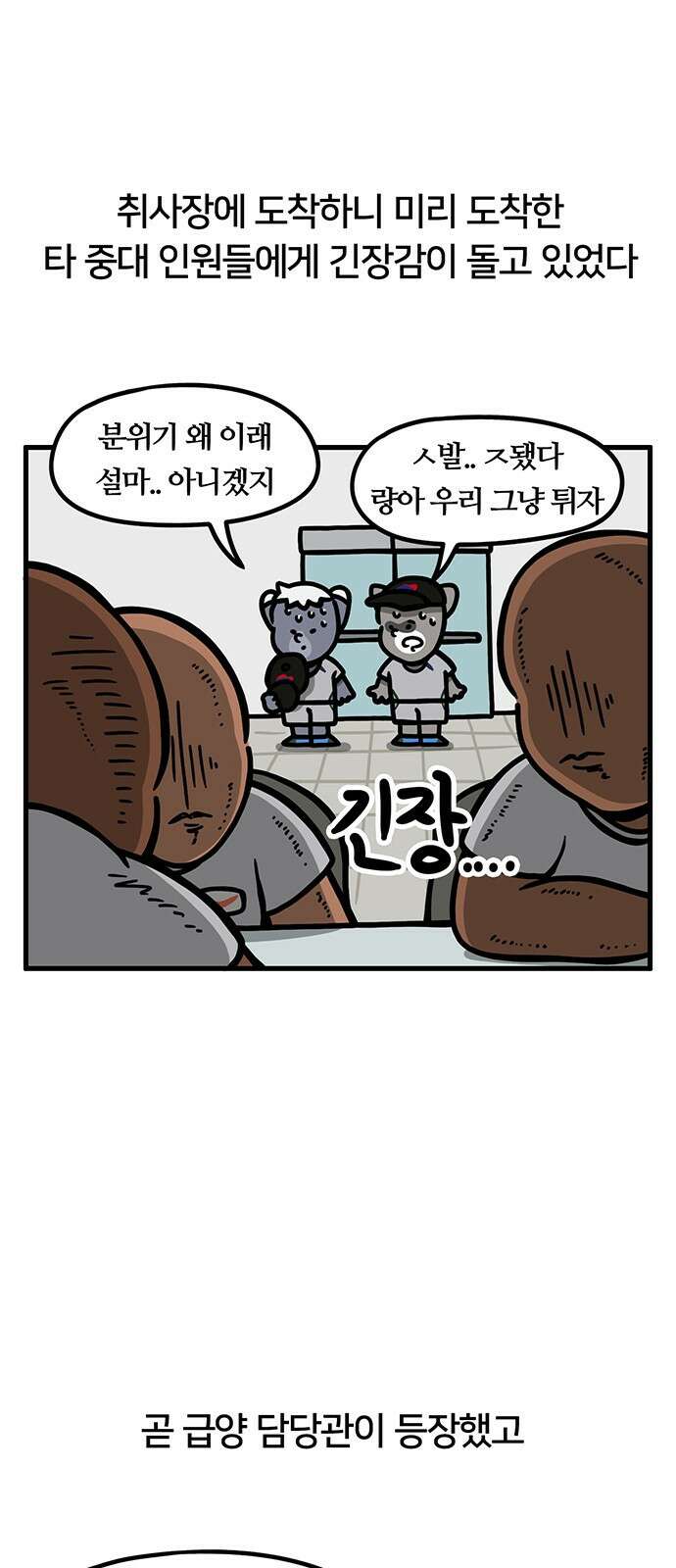 서툰 군인 35화 오늘 취사 지원 날입니다 4
