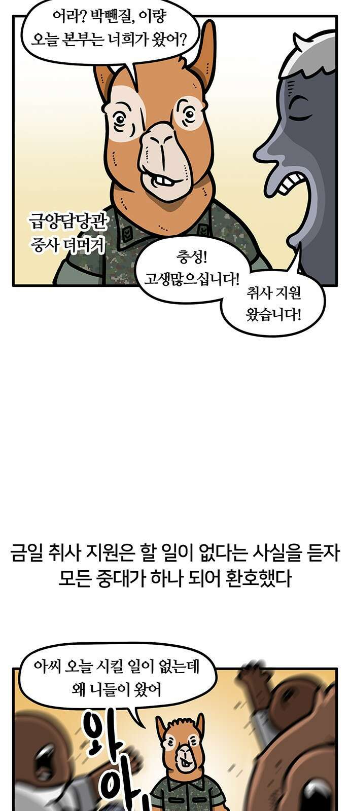 서툰 군인 35화 오늘 취사 지원 날입니다 5