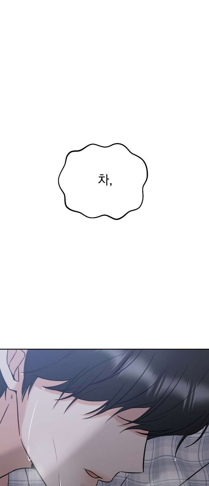 빛나는 나나나나 46화. 나쁜 짓을 할 것 같아 1