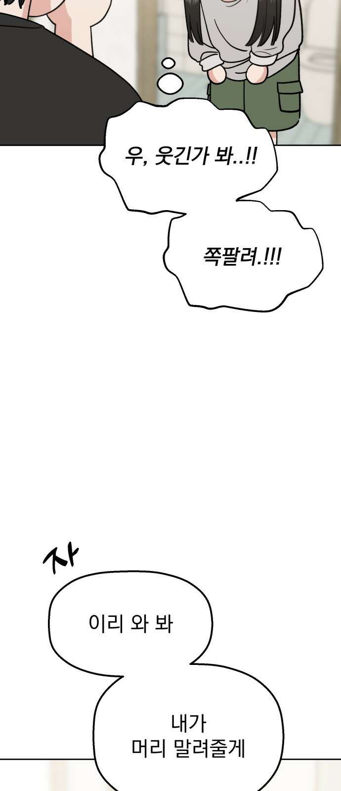 빛나는 나나나나 46화. 나쁜 짓을 할 것 같아 11