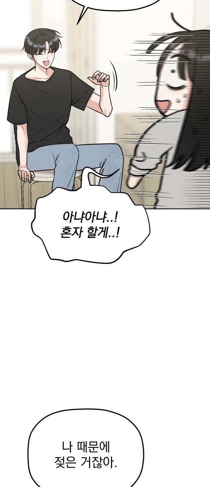 빛나는 나나나나 46화. 나쁜 짓을 할 것 같아 12