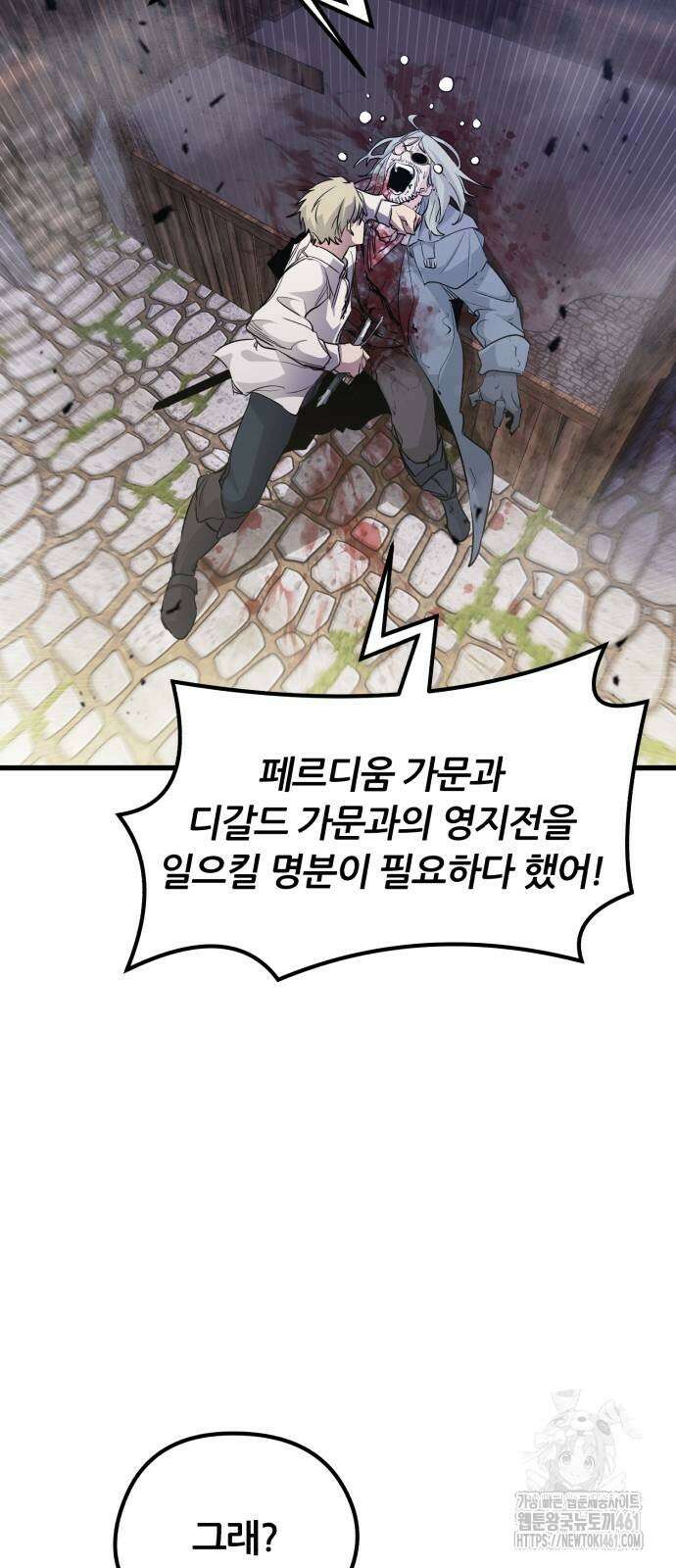 사라질 황녀를 위하여 5화 60