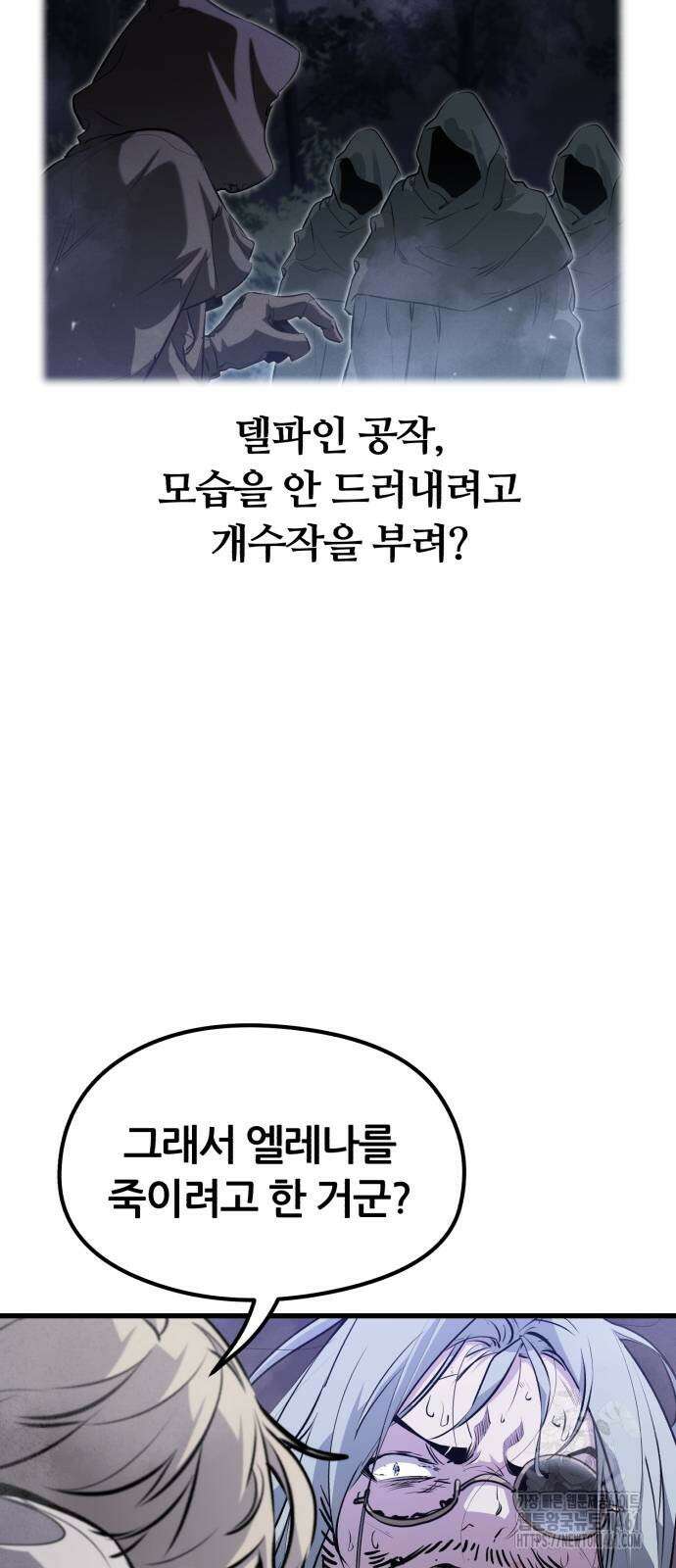 사라질 황녀를 위하여 5화 62