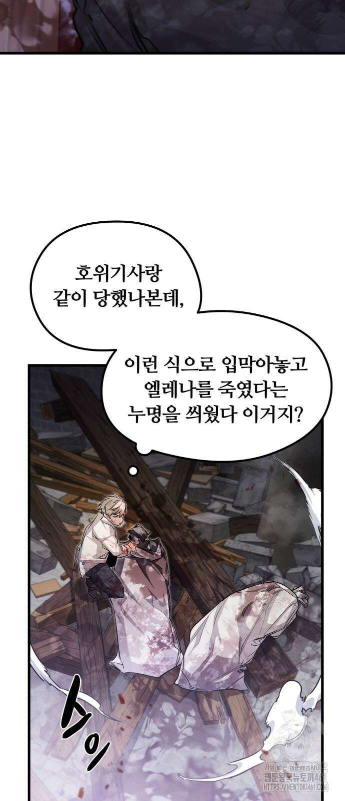 사라질 황녀를 위하여 5화 91