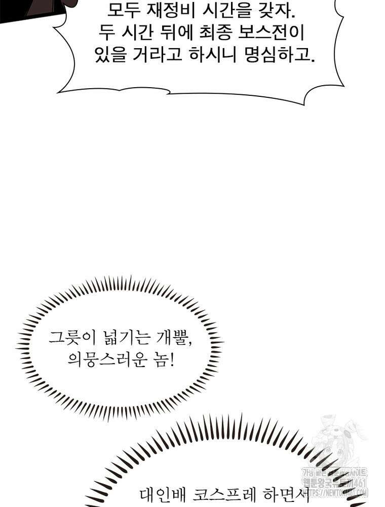 리부트 시스템 214화 27