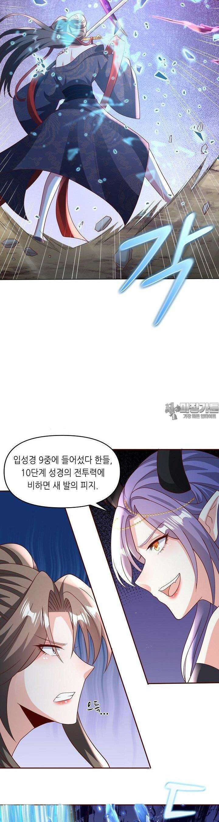 천 년 전 여황제의 남편으로 소환된 최강암살자 41화 3