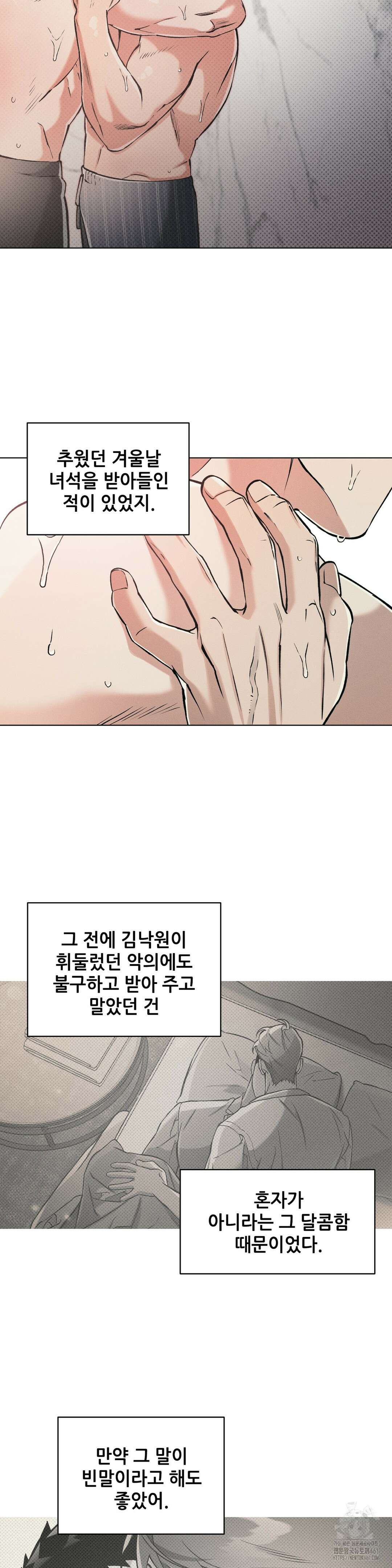 3월의 보름을 조심하라 76화 2