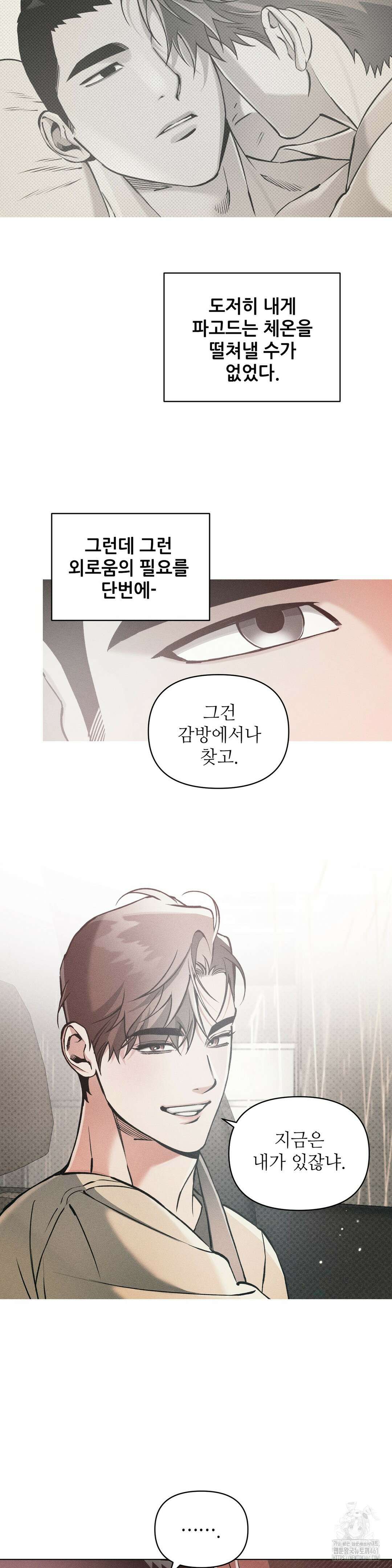 3월의 보름을 조심하라 76화 3