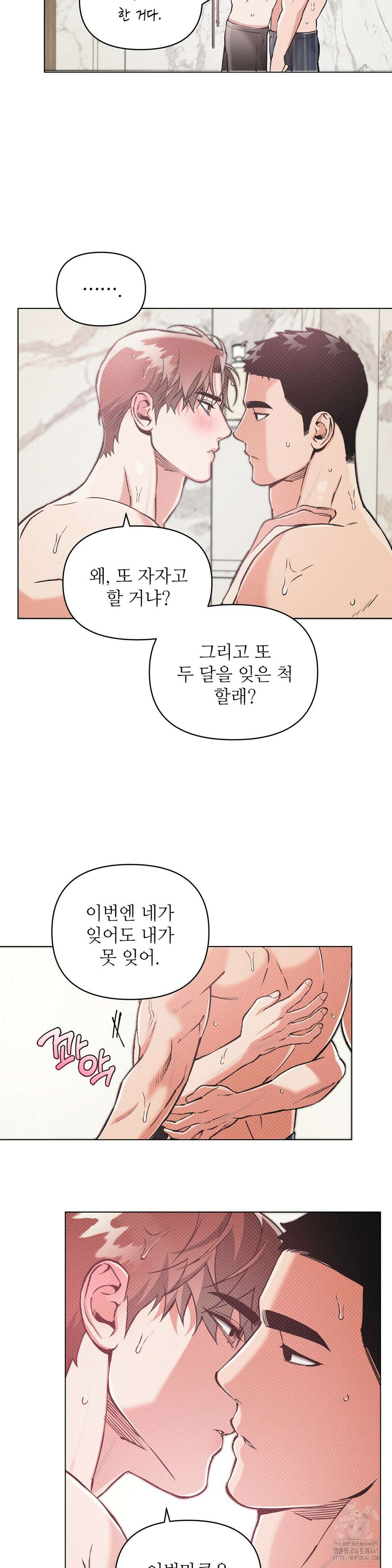 3월의 보름을 조심하라 76화 5