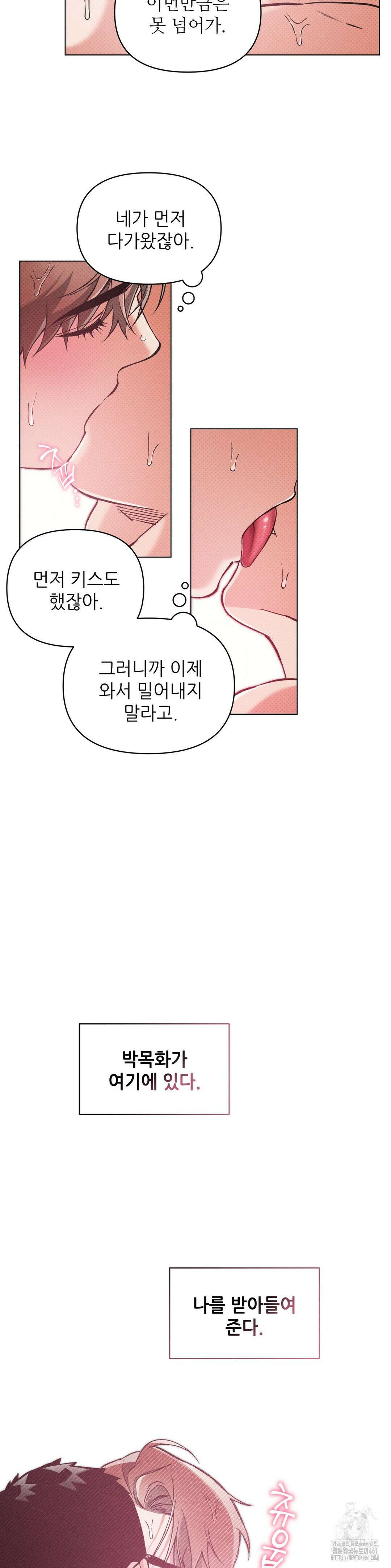 3월의 보름을 조심하라 76화 6