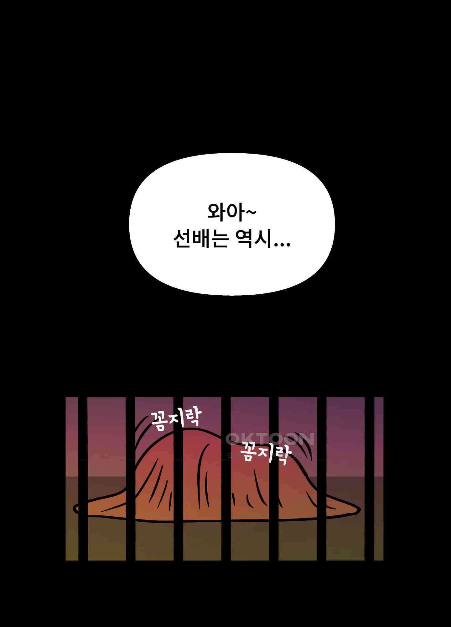 던전에서 BL이라니?! 9화 1