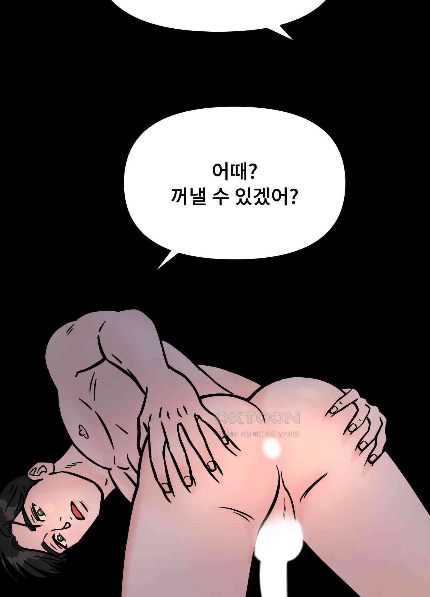 던전에서 BL이라니?! 9화 4