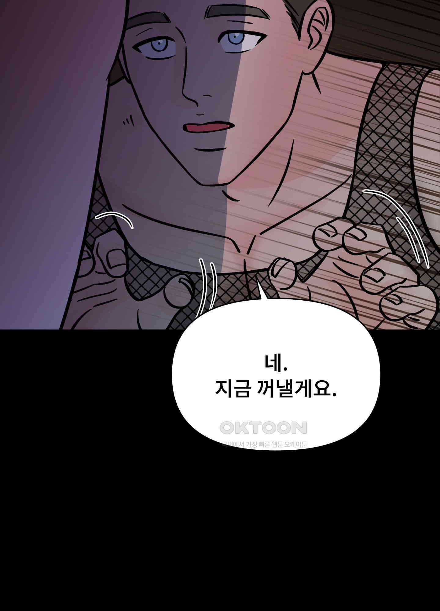 던전에서 BL이라니?! 9화 6
