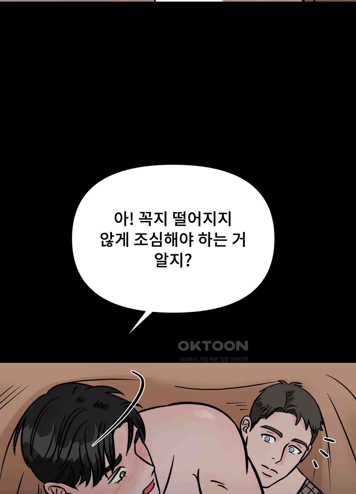 던전에서 BL이라니?! 9화 8