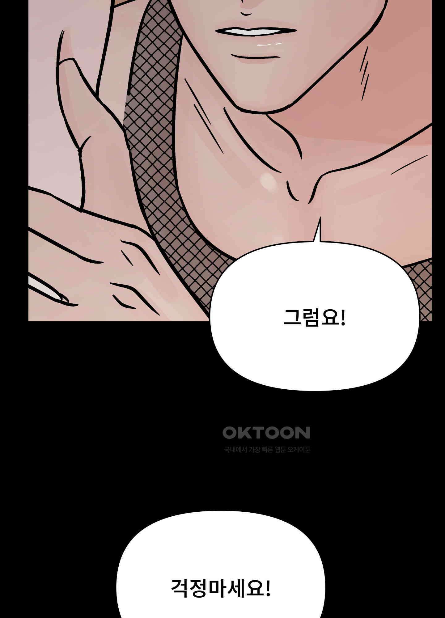 던전에서 BL이라니?! 9화 10