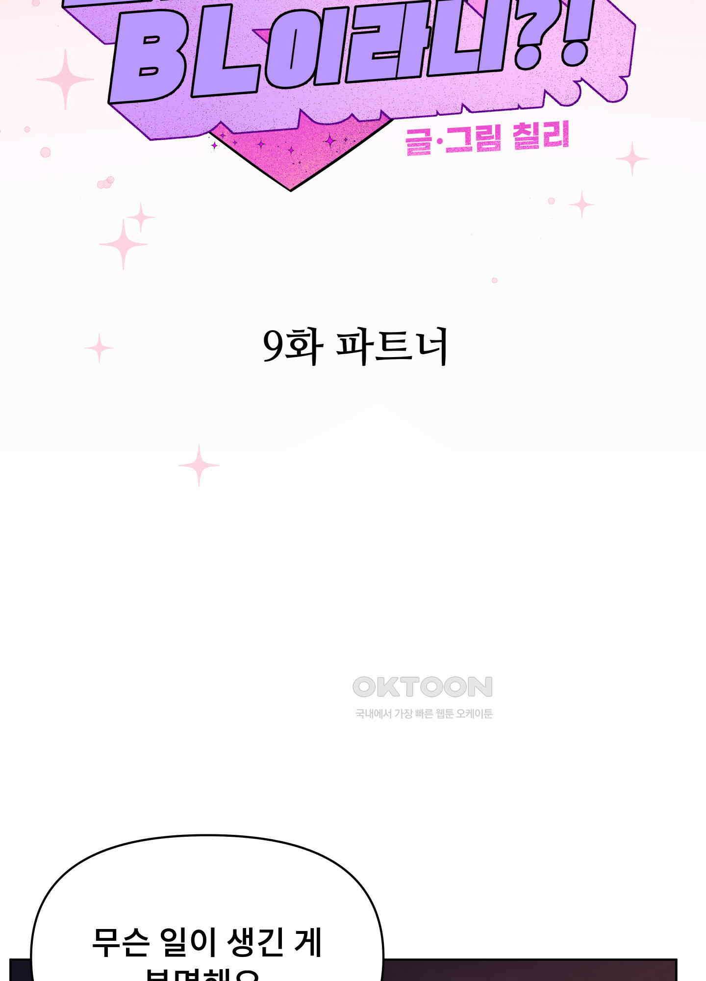 던전에서 BL이라니?! 9화 13