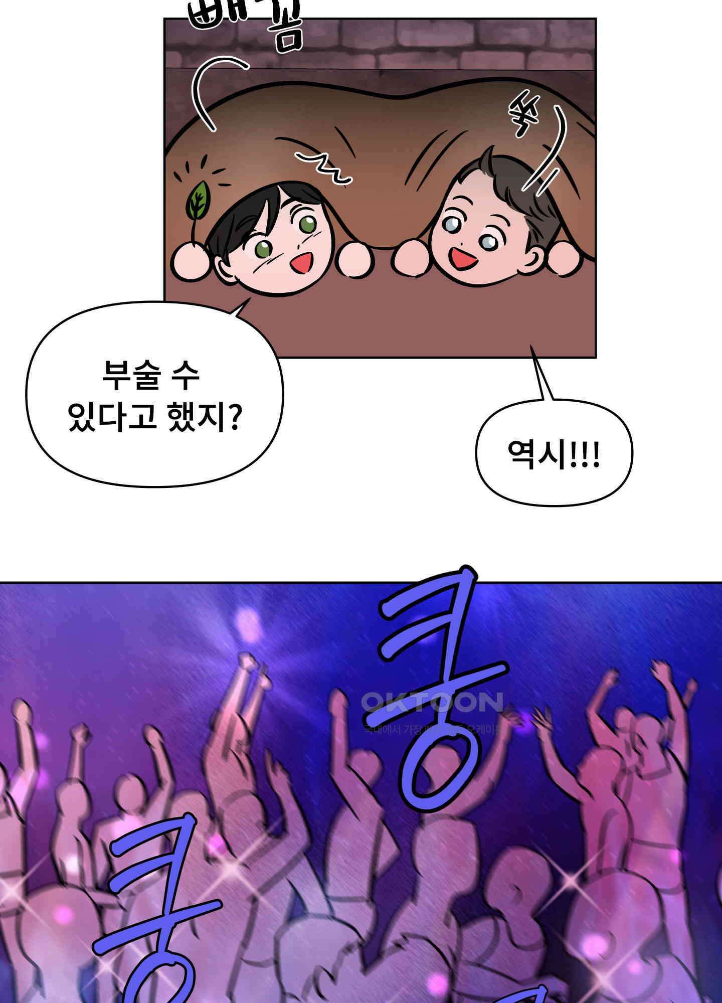 던전에서 BL이라니?! 9화 20