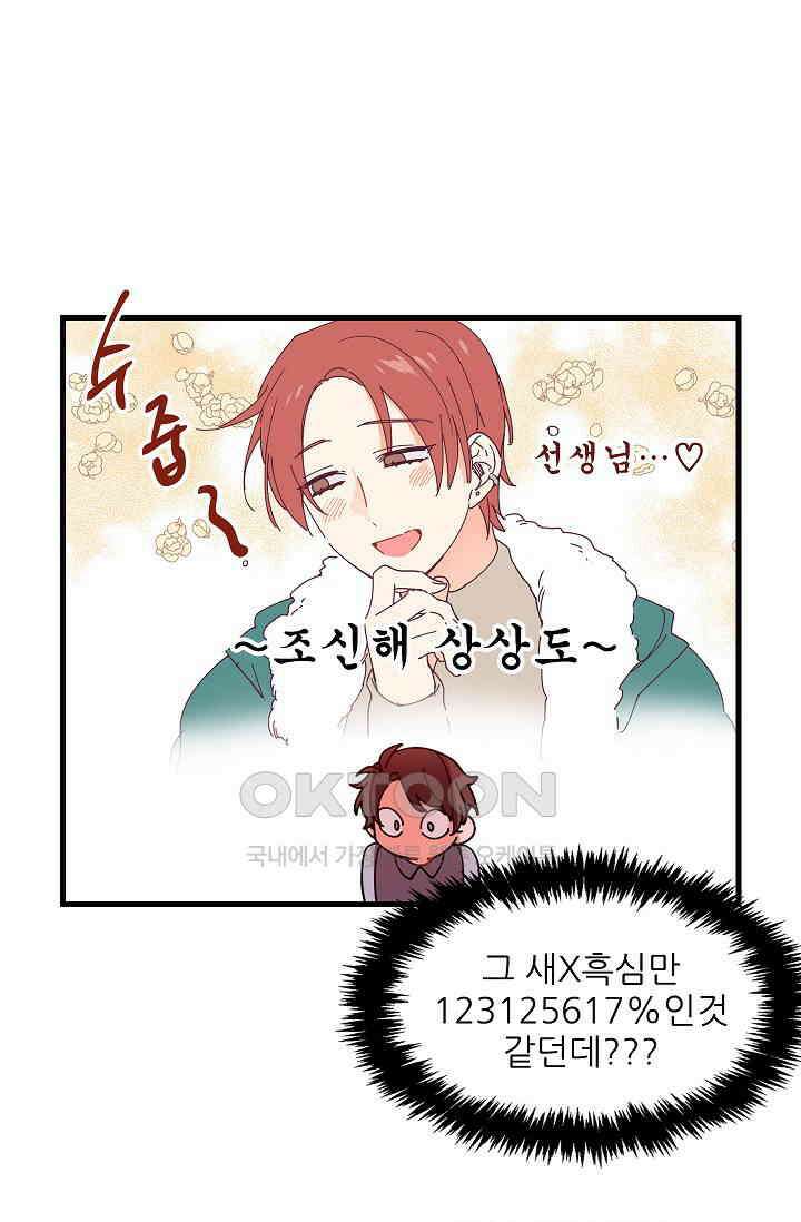 오! 나의 왕자님 79화 3