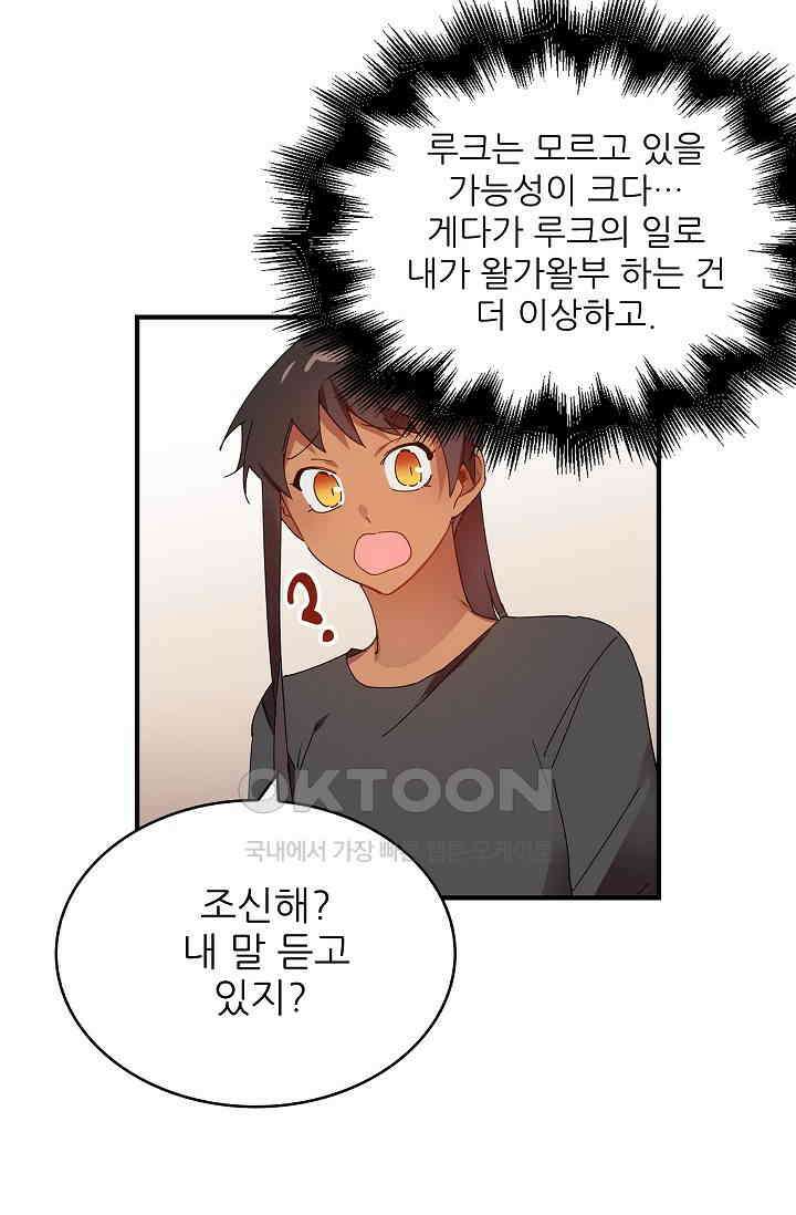 오! 나의 왕자님 79화 4