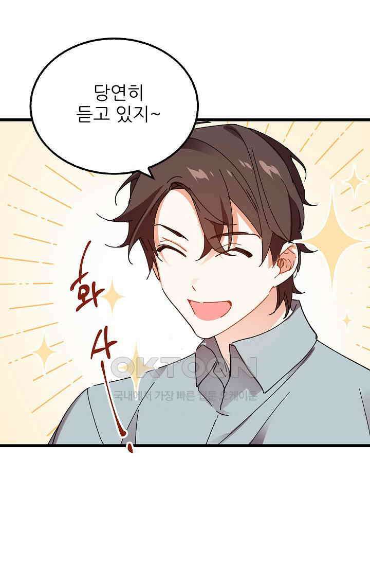 오! 나의 왕자님 79화 5